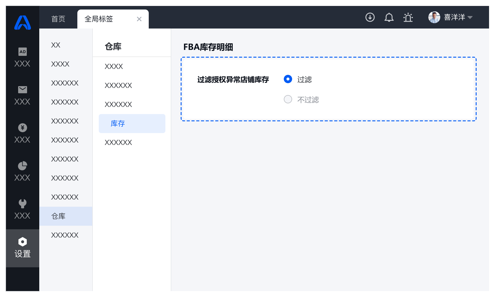 领星ERP2024年1月版本更新