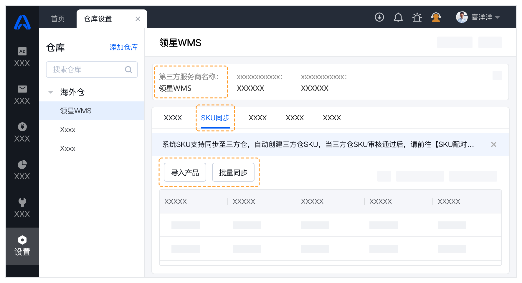 領(lǐng)星ERP2025年12月版本更新
