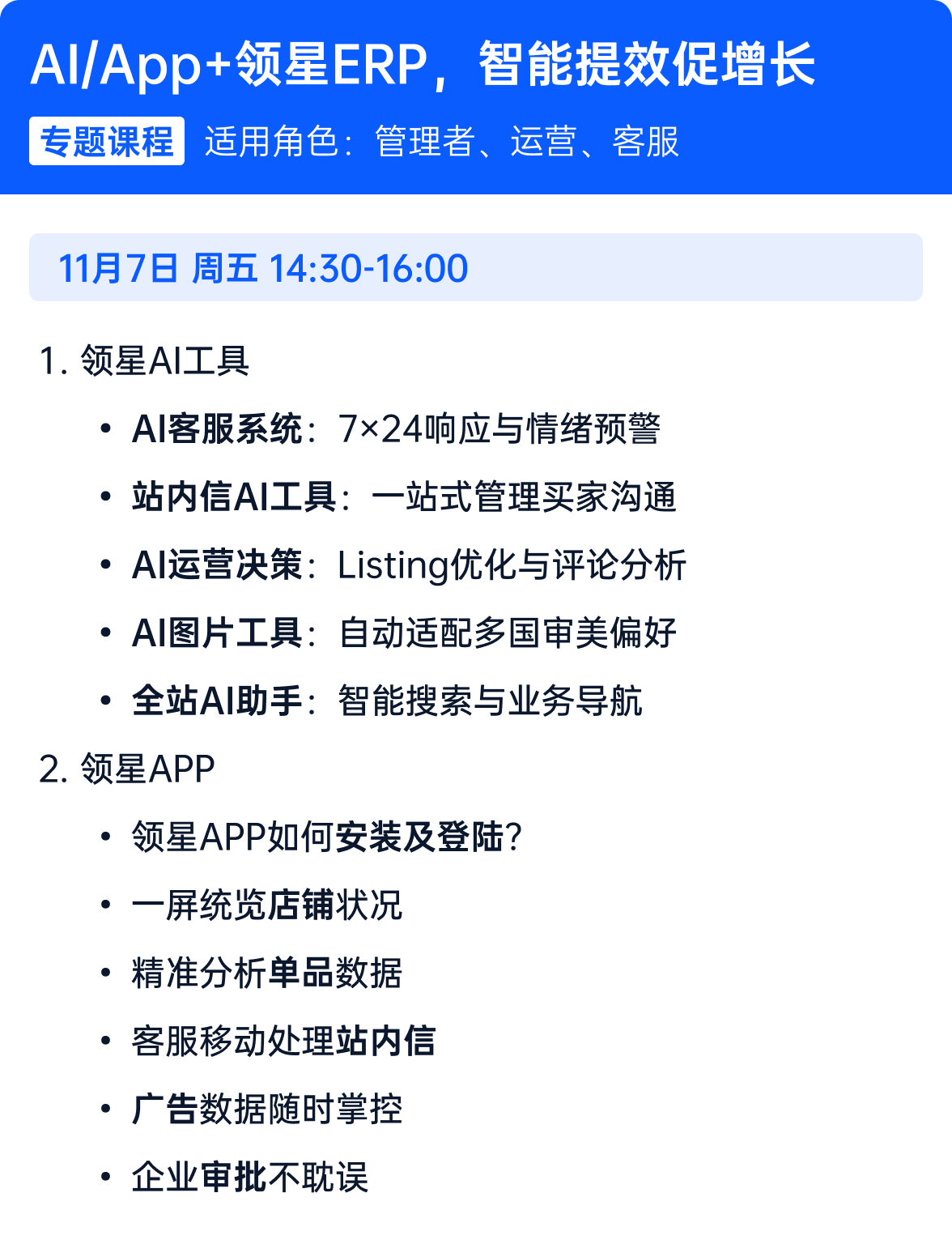 亚马逊ERP系统操作视频教程
