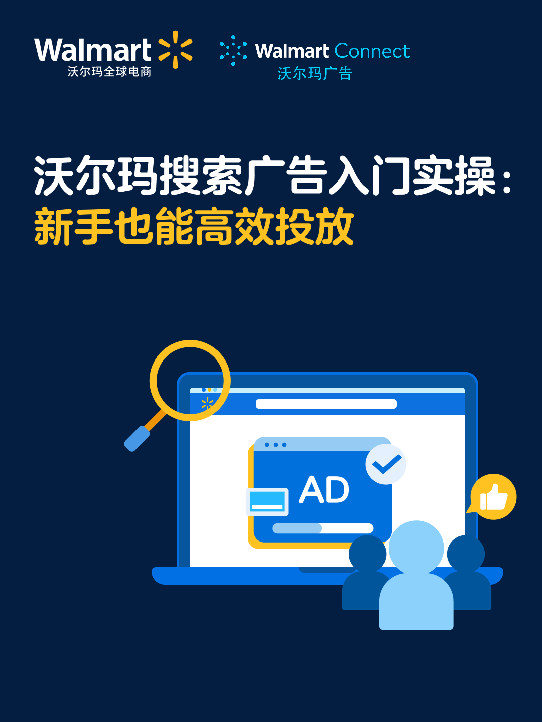 沃尔玛广告攻略