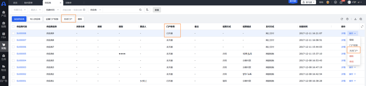 領星ERP供應商