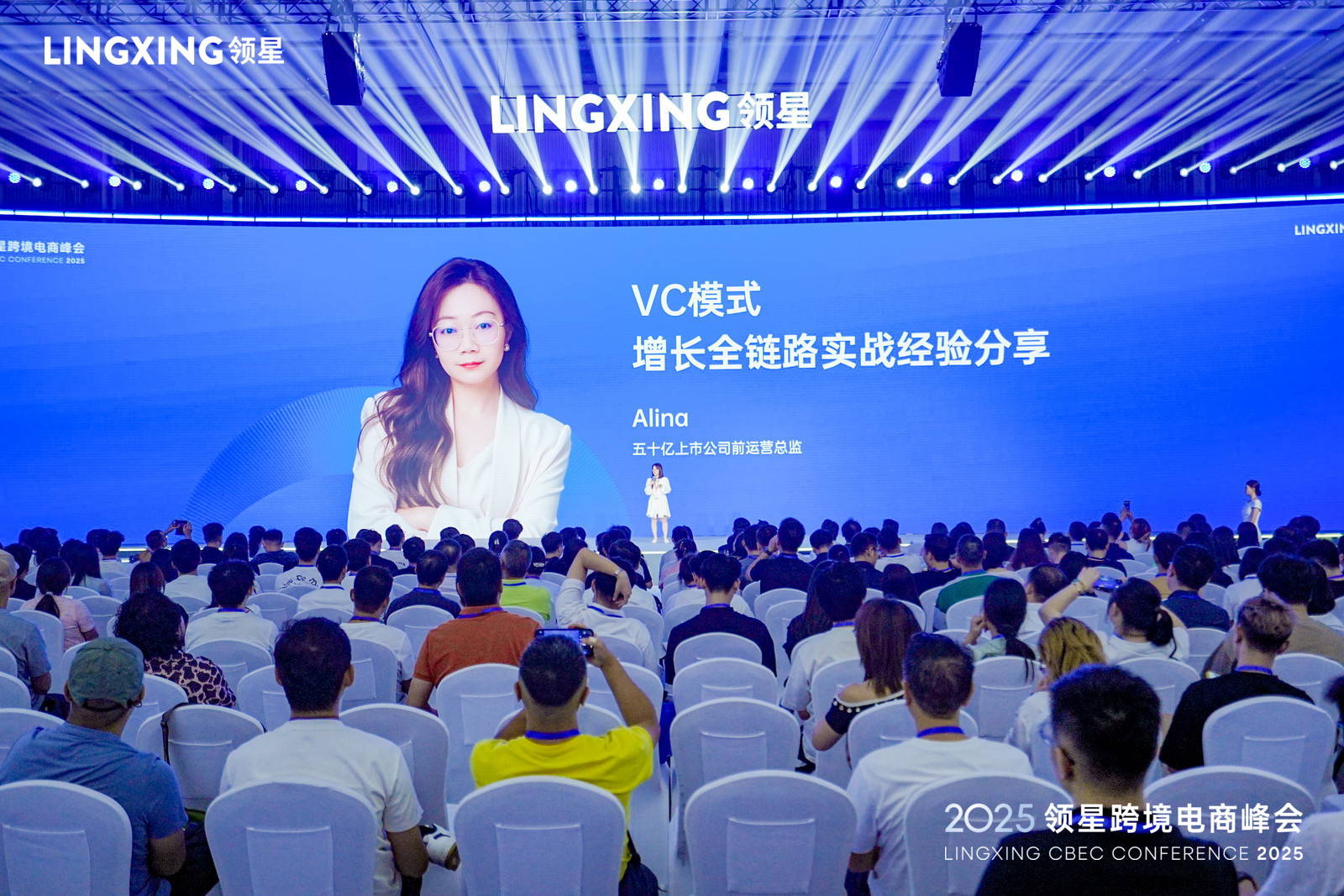 VC模式；增长实战；领星峰会