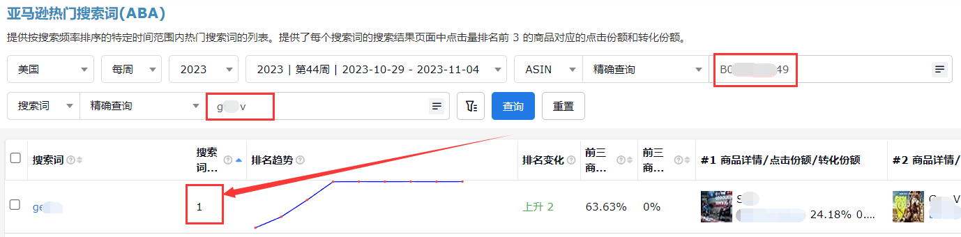 领星ASIN反查功能