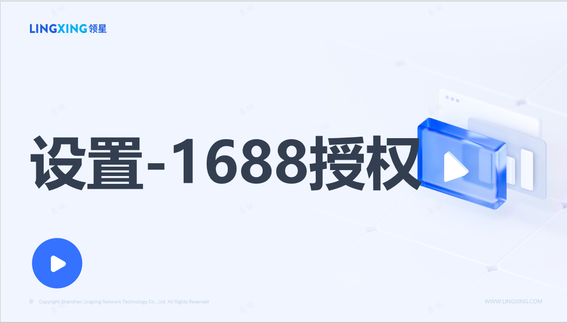1688授權怎么弄