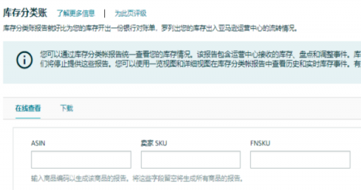 亚马逊库存报告