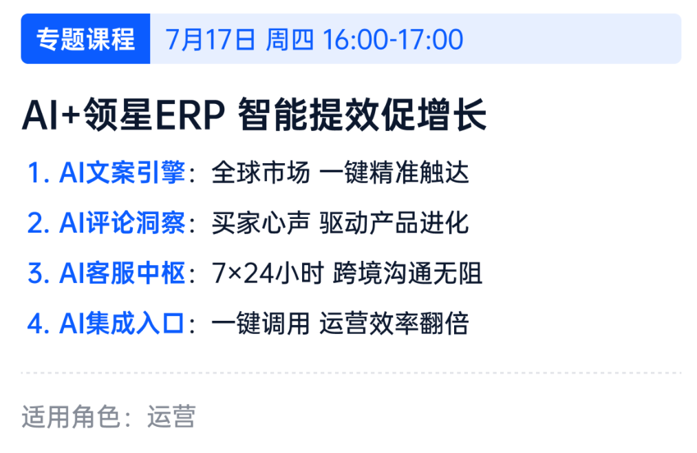 亚马逊ERP系统操作视频教程