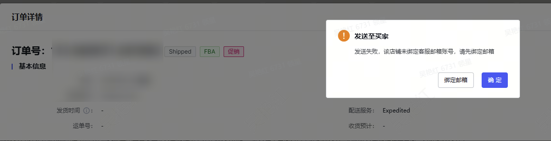 亚马逊ERP邮箱授权