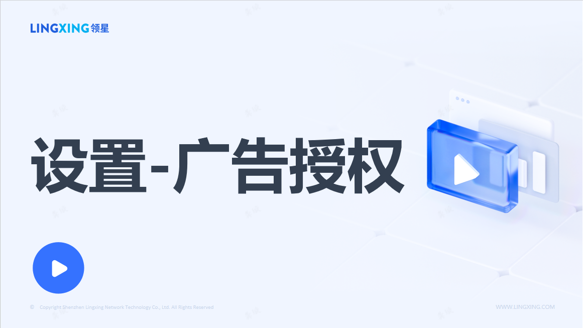 亚马逊广告授权