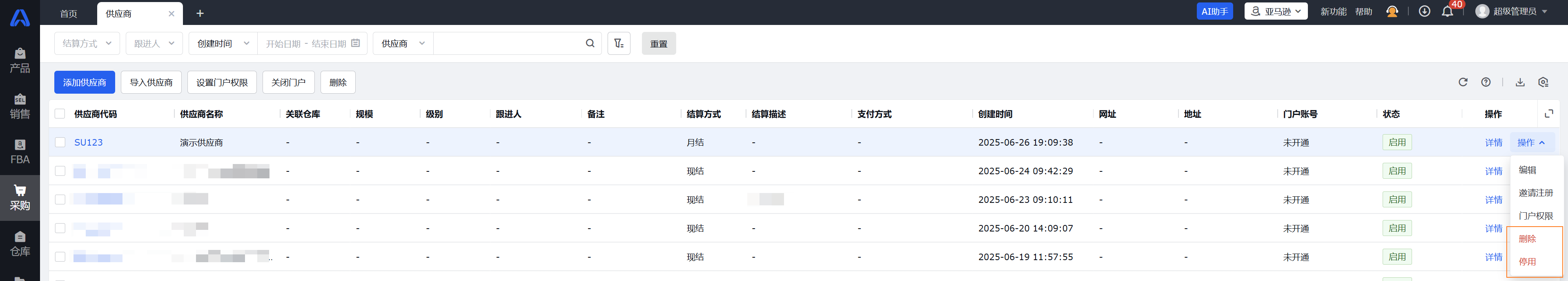 領星ERP供應商