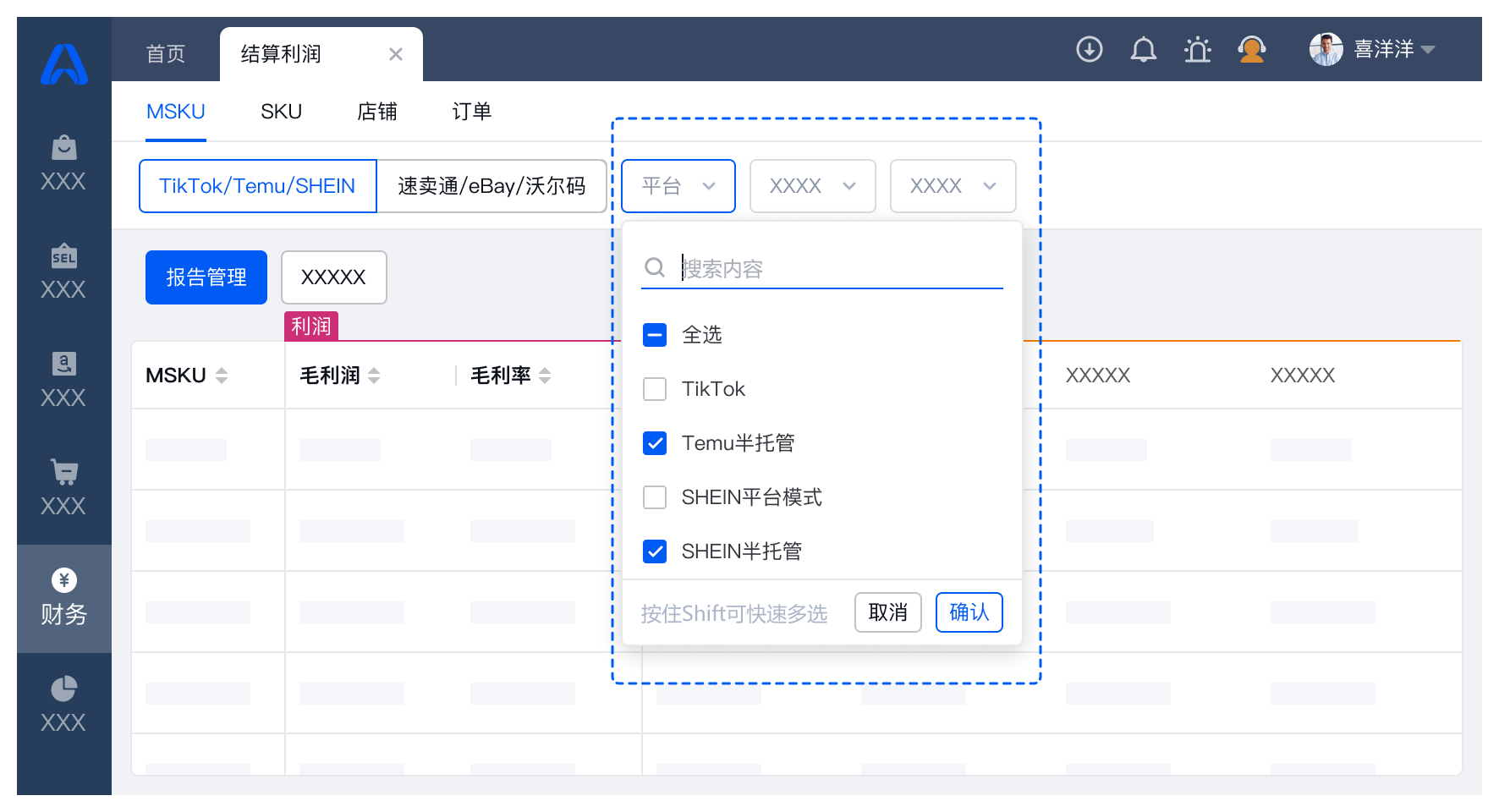 领星ERP2024年12月版本更新