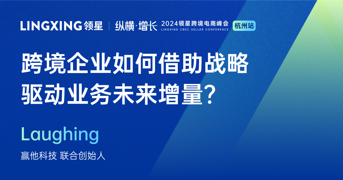 跨境企业如何借助战略驱动业务未来增量？