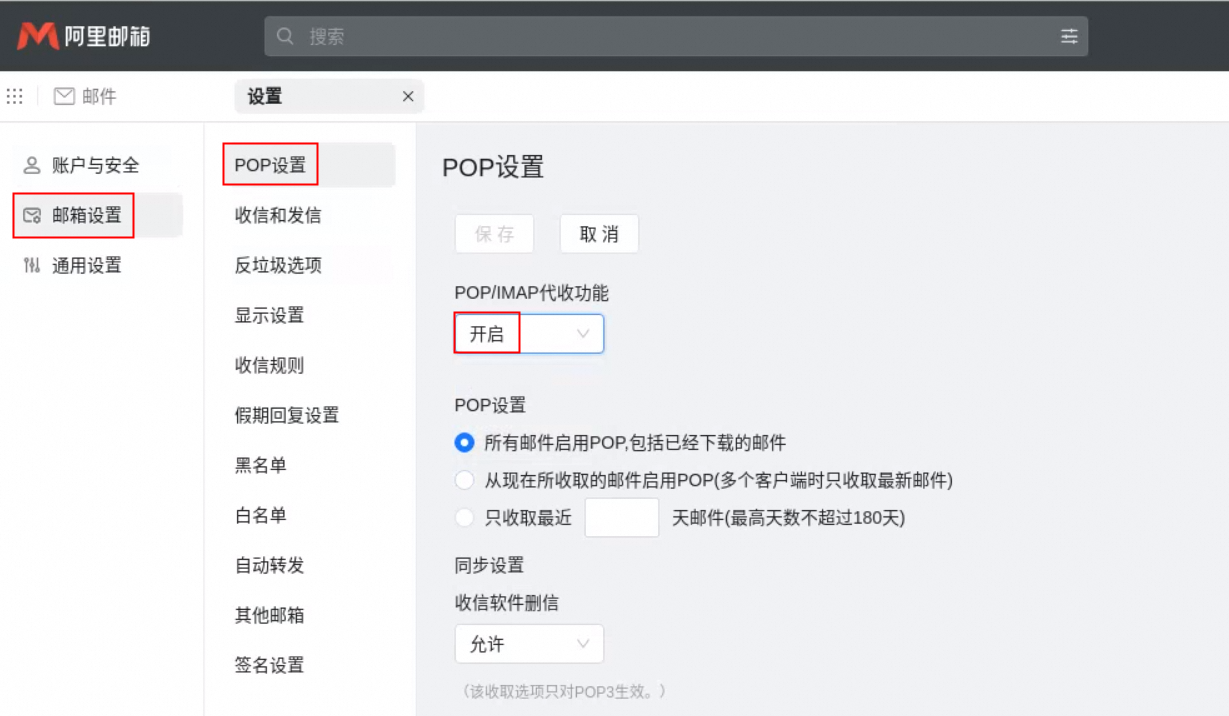 亚马逊ERP邮箱授权