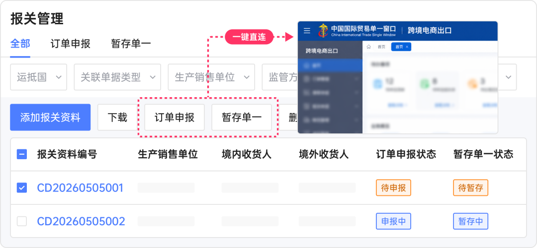 领星；领星ERP；跨境电商ERP；跨境ERP；跨境电商报关；跨境报关；报关