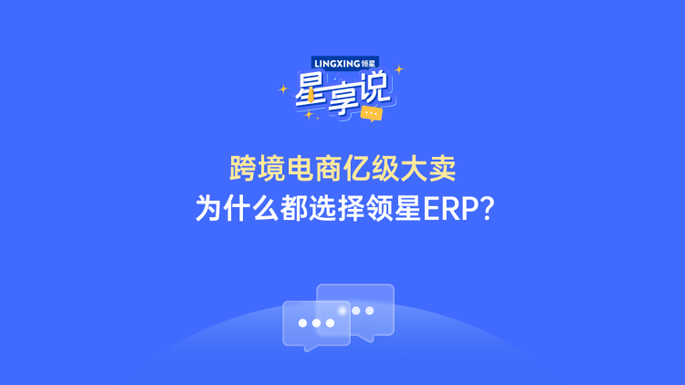 领星ERP官网-跨境电商ERP软件平台_亚马逊ERP管理系统
