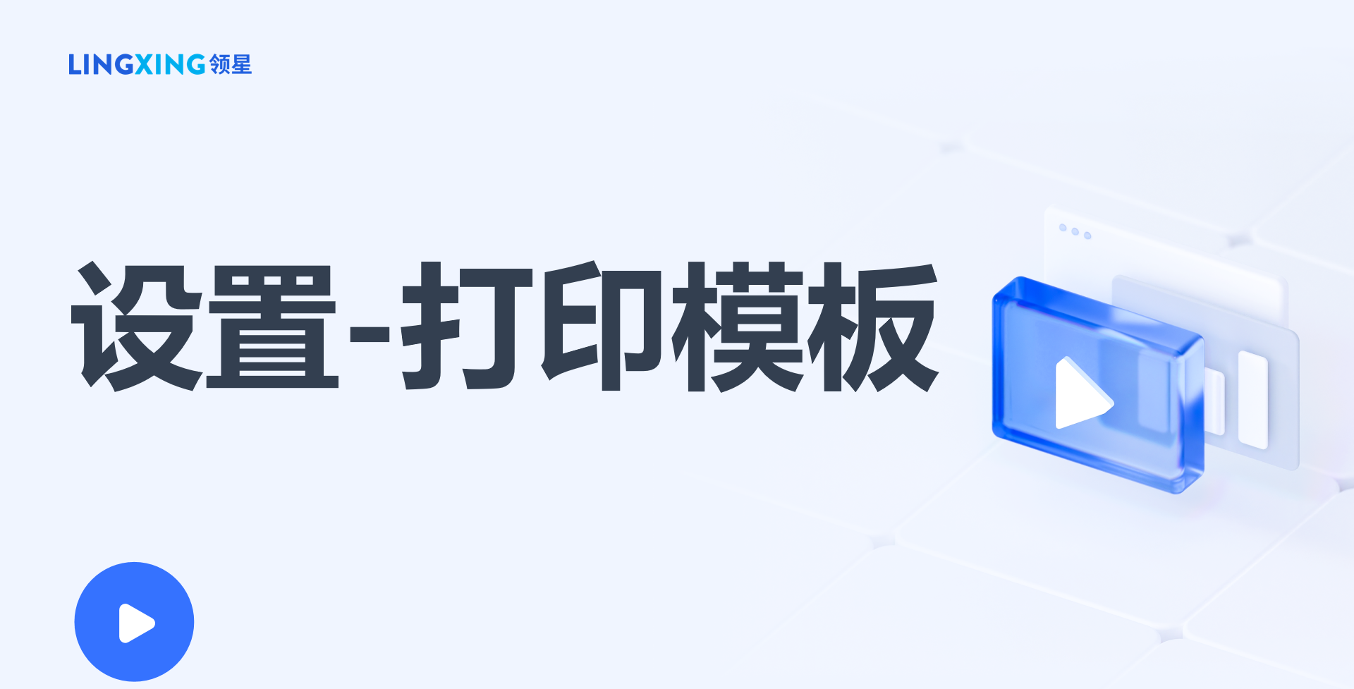 领星ERP打印模板