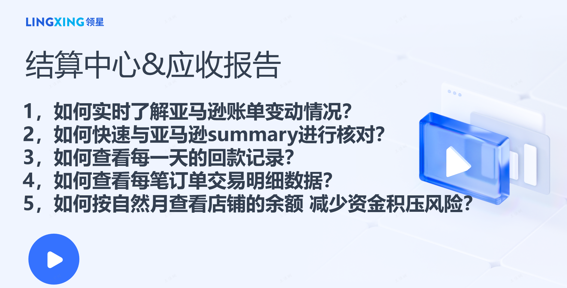 亚马逊ERP系统操作视频教程