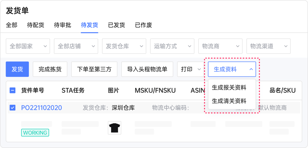 领星；领星ERP；跨境电商ERP；跨境ERP；跨境电商报关；跨境报关；报关