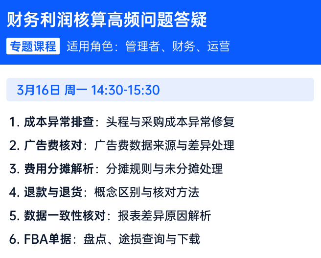 亚马逊ERP系统操作视频教程