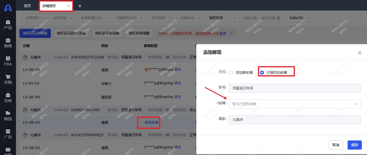 亚马逊ERP邮箱授权
