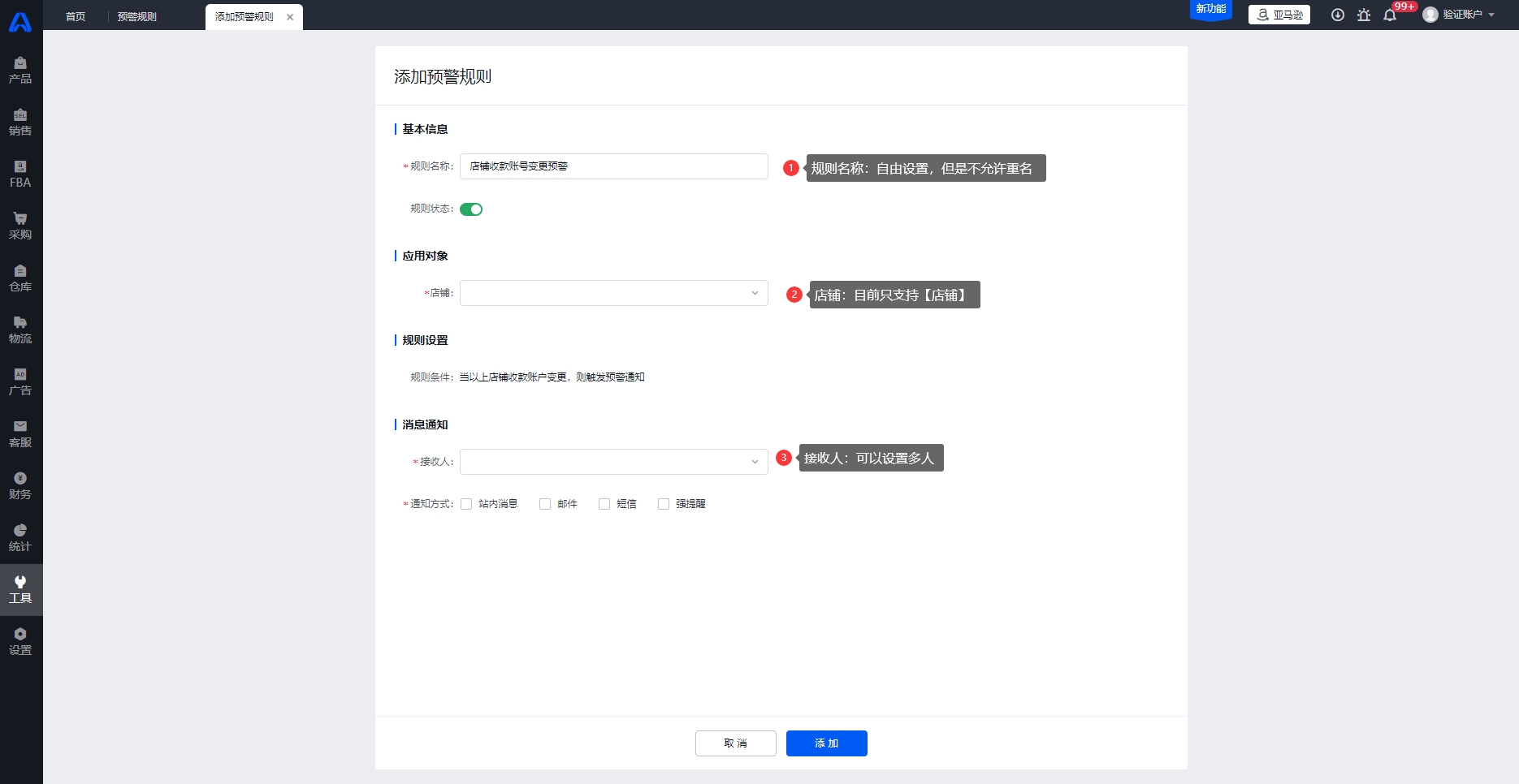 亚马逊库存预警