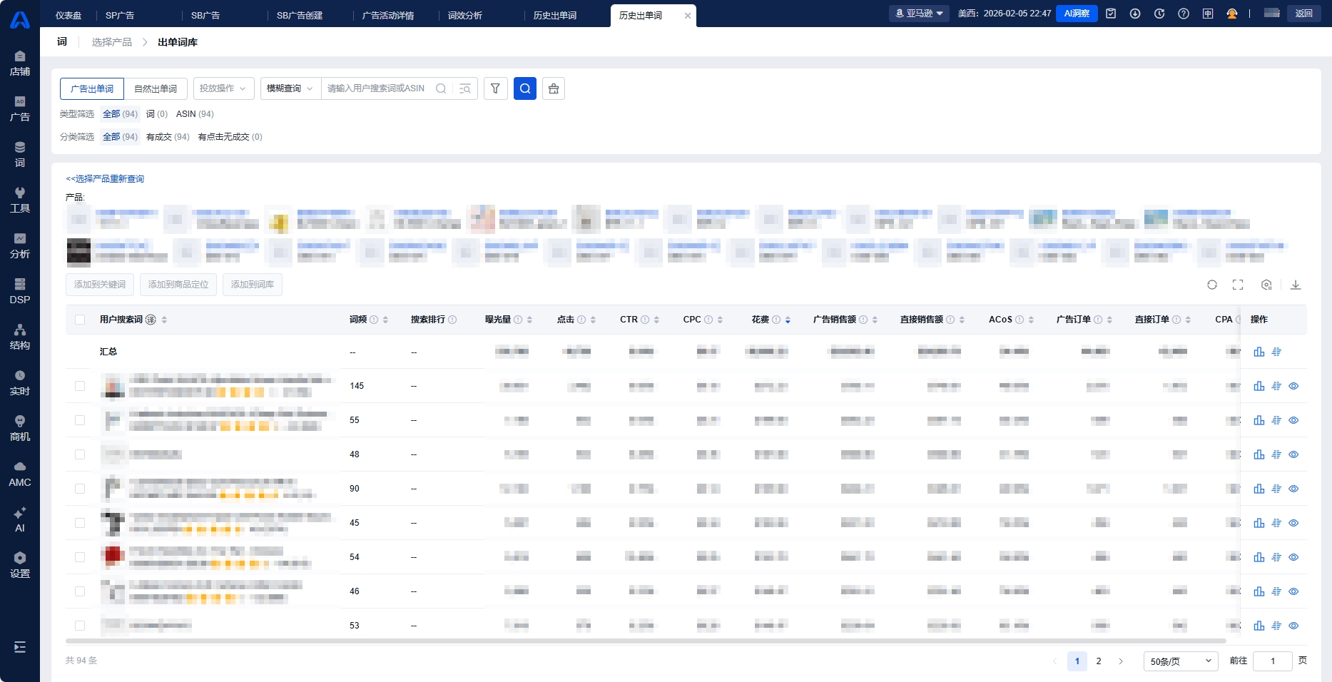 领星ERP广告出单词库功能