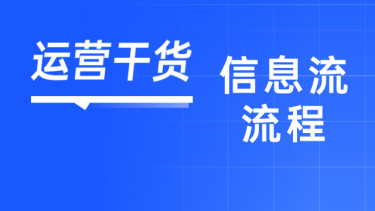 跨境电商卖家该如何打造信息化流程,提升企业决策的效率和精准度?