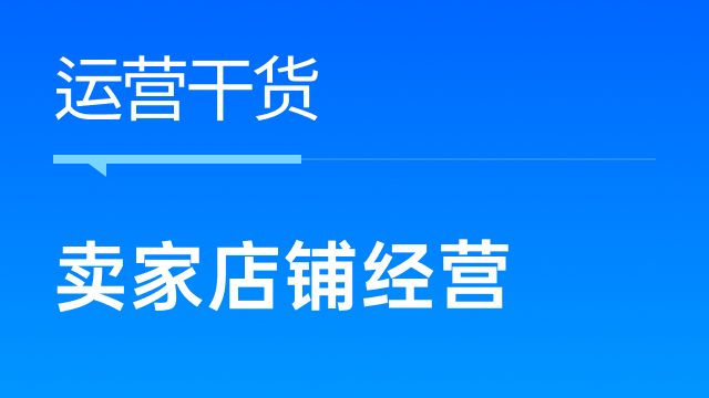 跨境卖家如何有效构建自己的业务护城河？