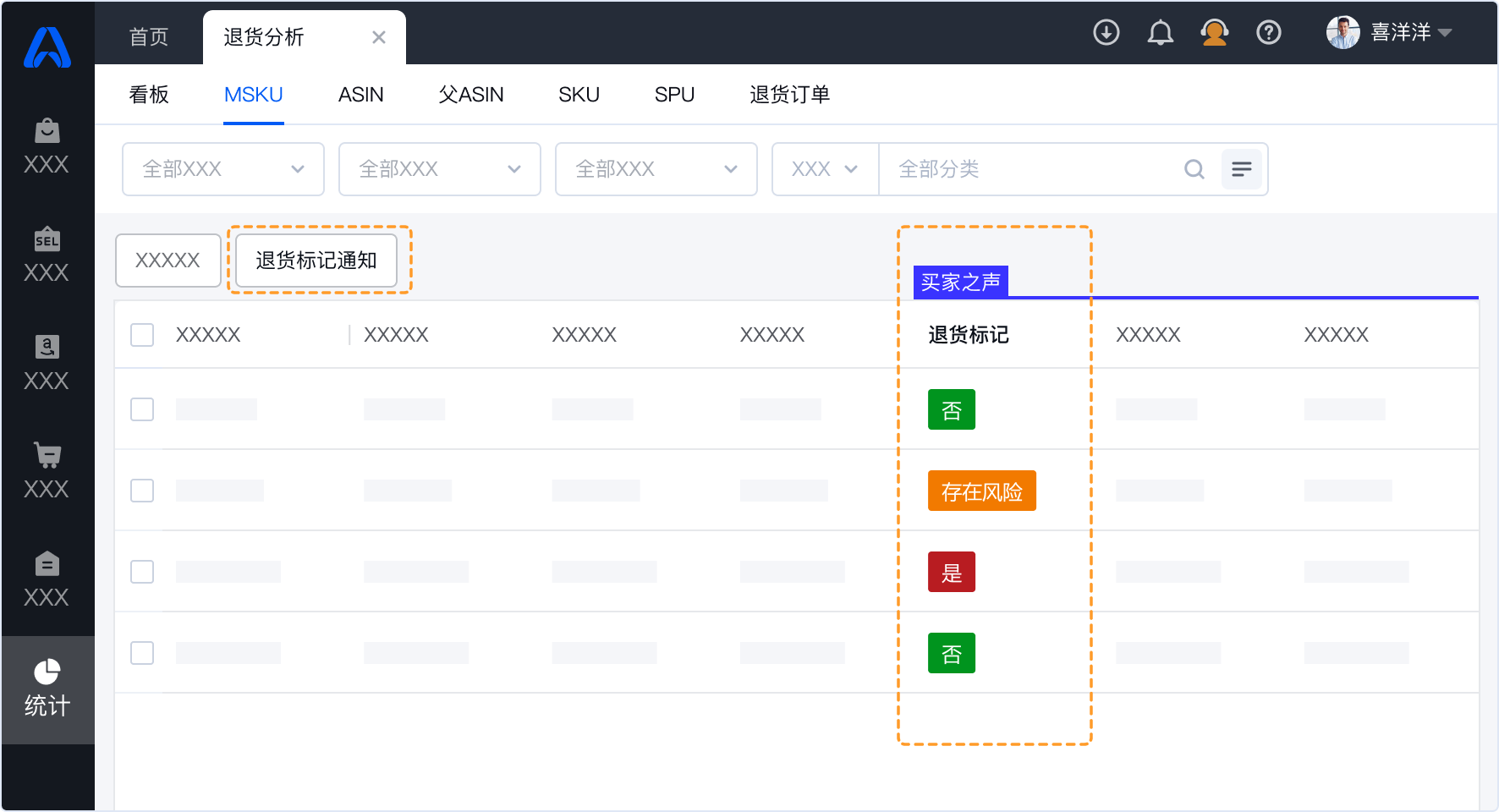领星ERP2026年1月版本更新