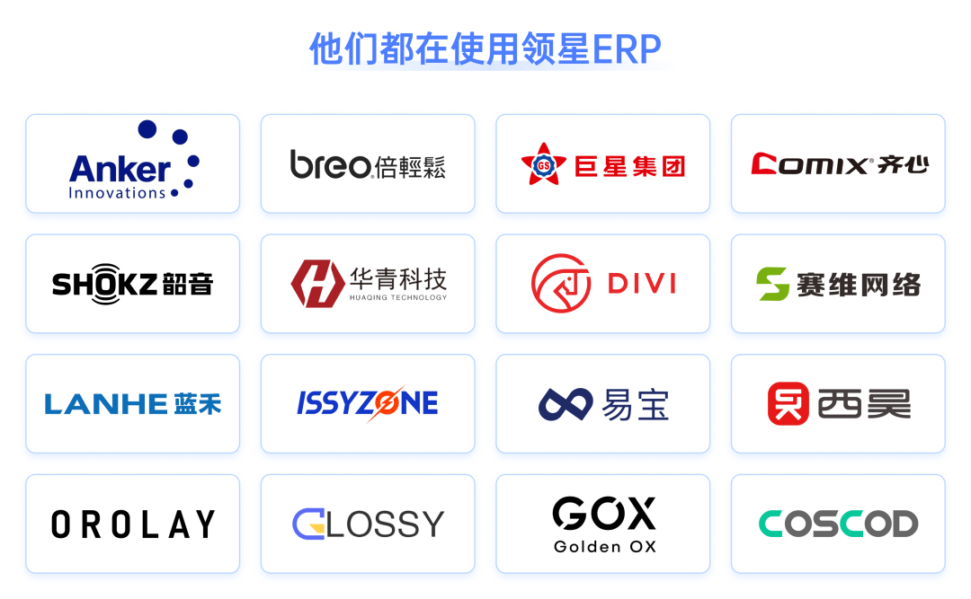 2023年度ChinaGo跨境电商行业优秀企业