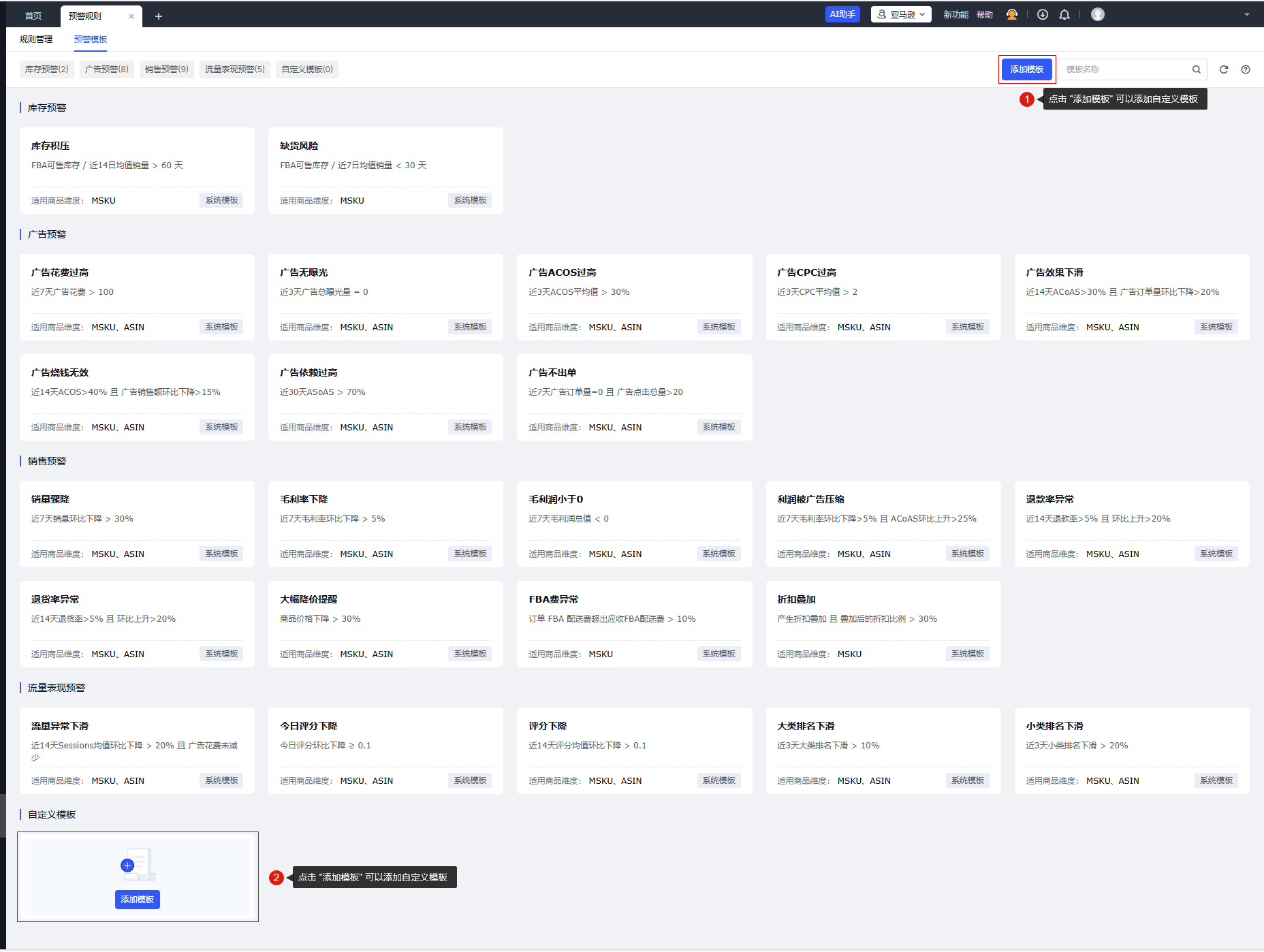 亚马逊库存预警