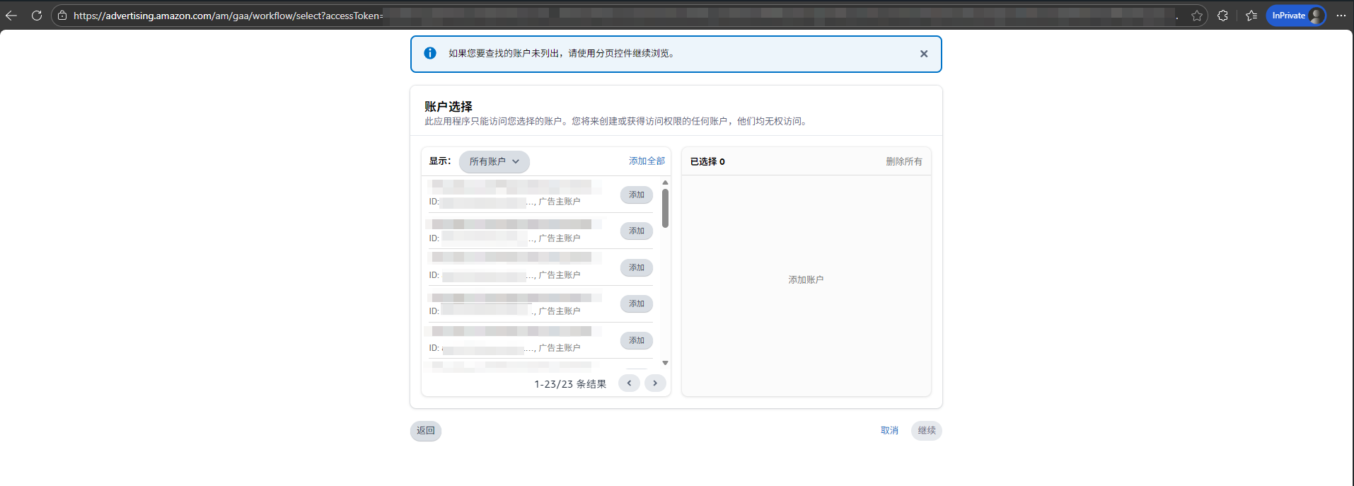 亚马逊广告授权