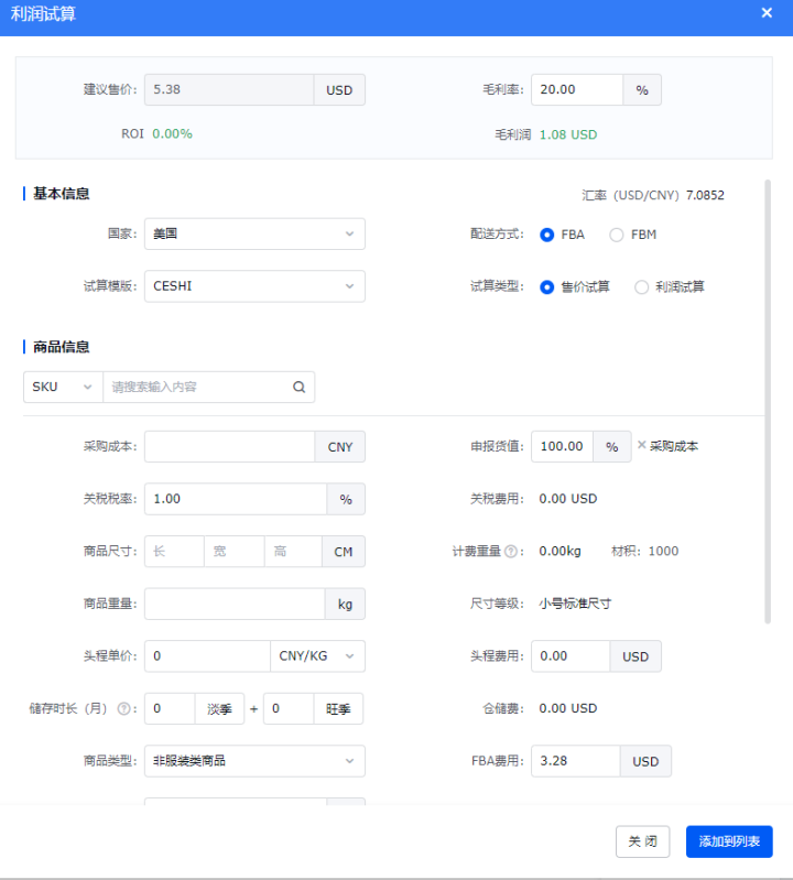 亚马逊产品定价