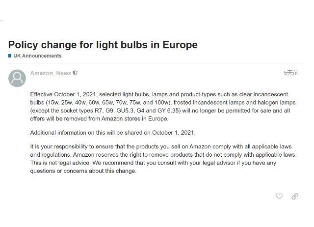 亚马逊欧洲灯泡销售政策变更