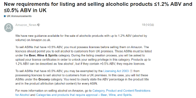 亚马逊英国站酒类销售要求更新